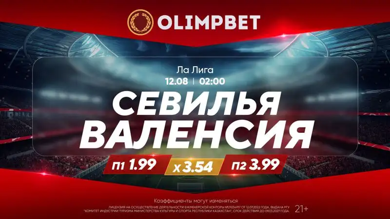 С почином! Открытие сезонов АПЛ, Ла Лиги и Лиги 1 – в обзоре от Olimpbet, фото - Новости Zakon.kz от 11.08.2023 19:00