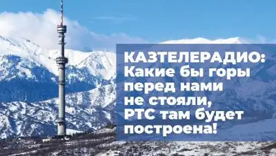 АО "Казтелерадио", фото - Новости Zakon.kz от 21.12.2020 16:42