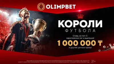 "Короли футбола" – новая акция для поклонников игры миллионов от Olimpbet, фото - Новости Zakon.kz от 15.08.2023 17:36