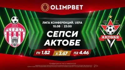 Расклады Olimpbet на игры "Актобе" и "Тобола" в Лиге конференций