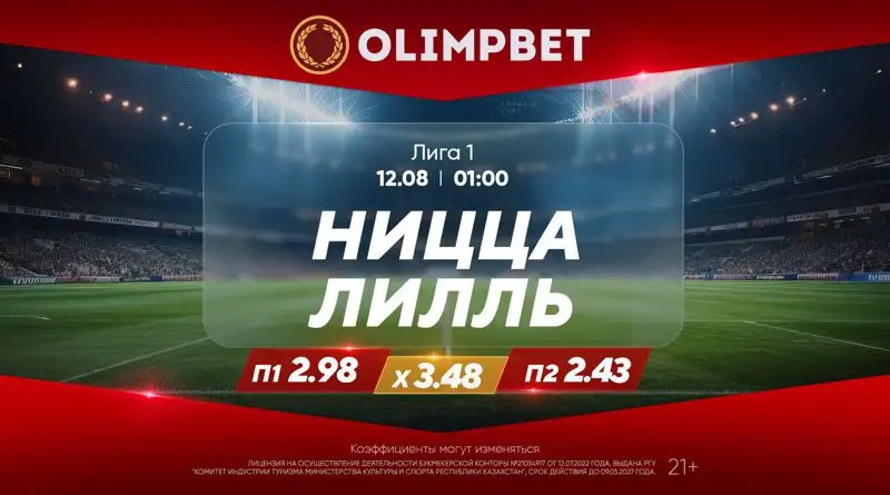 С почином! Открытие сезонов АПЛ, Ла Лиги и Лиги 1 – в обзоре от Olimpbet, фото - Новости Zakon.kz от 11.08.2023 19:00