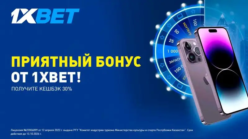 Приятный бонус от 1XBET