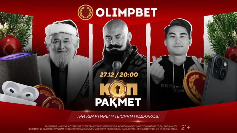 Кто получит квартиры и тысячи подарков от Olimpbet?, фото - Новости Zakon.kz от 27.12.2023 13:30