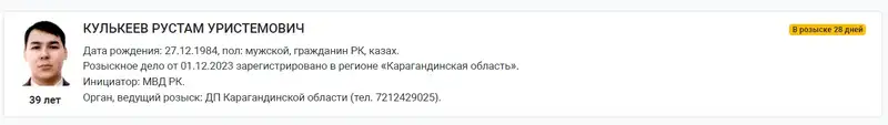 Экс-полицейского Карагандинской области объявили в розыск