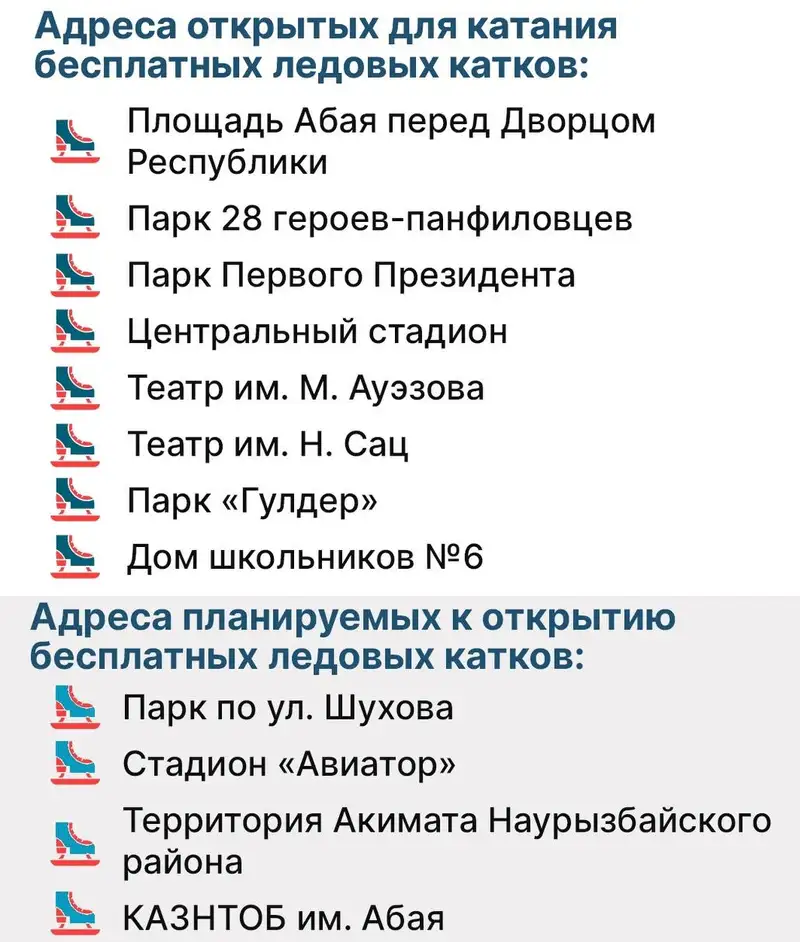 Где бесплатно покататься на коньках в Алматы