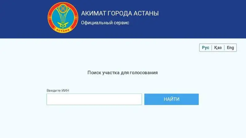 Выборы-2023: как узнать свой избирательный участок в Астане