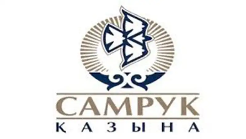 На 48 млн тенге продана доля в одной из компаний "Самрук-?азына", фото - Новости Zakon.kz от 27.07.2015 15:48