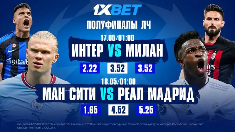 Прогноз на полуфиналы ЛЧ. Анализ матчей от аналитиков 1xBet