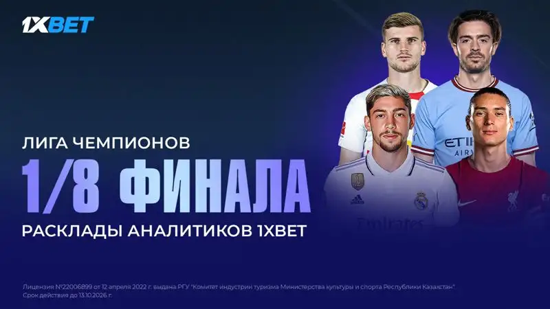 Аналитики 1XBET предсказывают, что ждет Лигу чемпионов уже на этой неделе