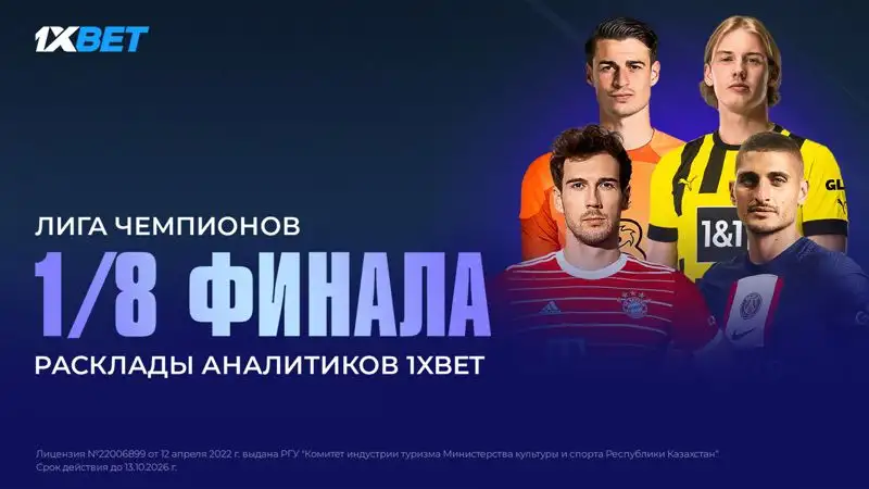 Праздничная Лига Чемпионов!