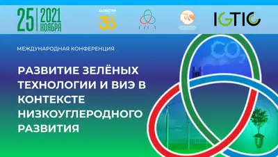 СВМДА, развитие, зеленая экономика, фото - Новости Zakon.kz от 26.11.2021 12:55