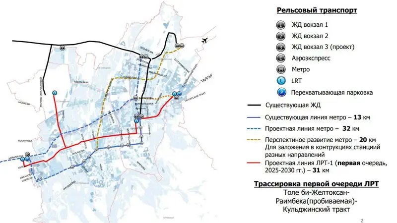 Три линии ЛРТ намерены запустить в Алматы до 2040 года, фото - Новости Zakon.kz от 26.01.2023 19:18