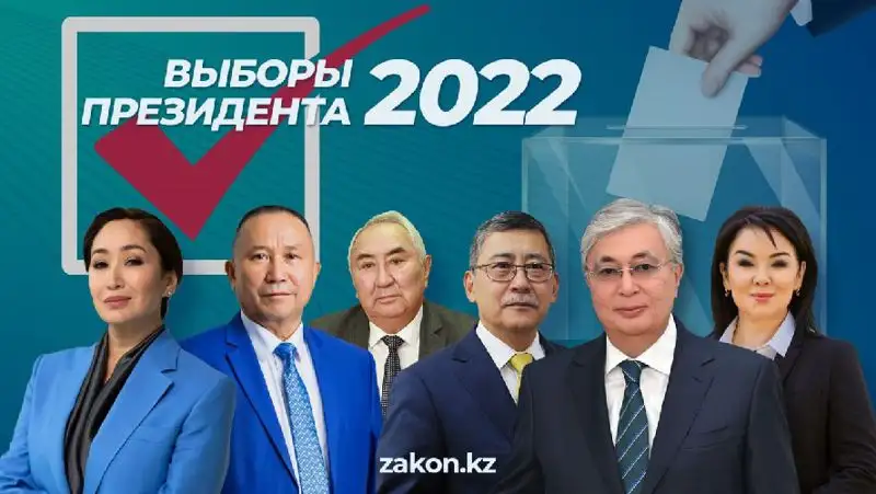 Выборы президента Казахстана 2022. Трансляция