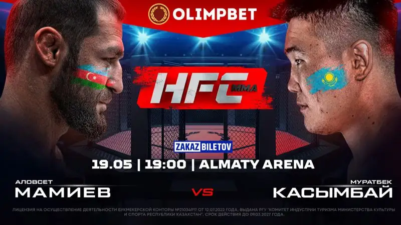 Первый турнир HFC MMA в Алматы – уже в пятницу