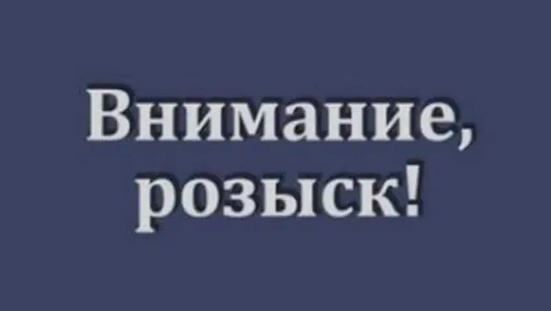 Ориентировка на пропавшую девушку, насильно удерживаемую в Кызылординской области