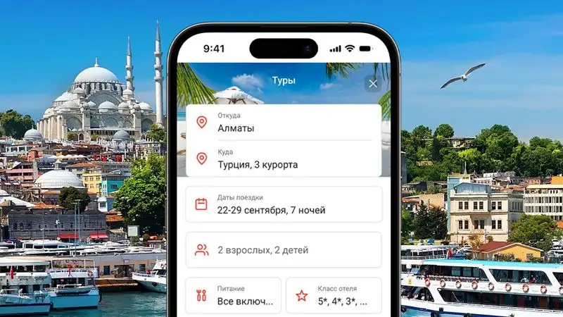 Kaspi.kz запустил сервис выбора и покупки туров