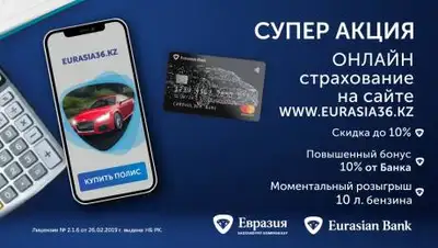 Евразийский банк, фото - Новости Zakon.kz от 08.10.2021 09:32