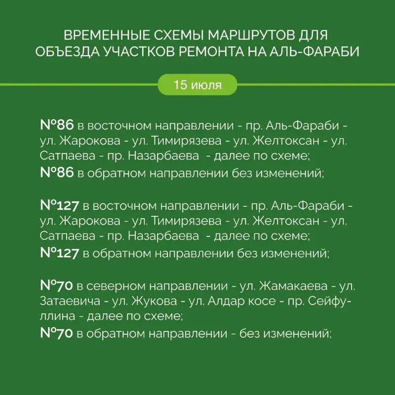 Как автобусы будут объезжать ремонтируемый участок проспекта аль-Фараби в Алматы, фото - Новости Zakon.kz от 14.07.2023 18:06