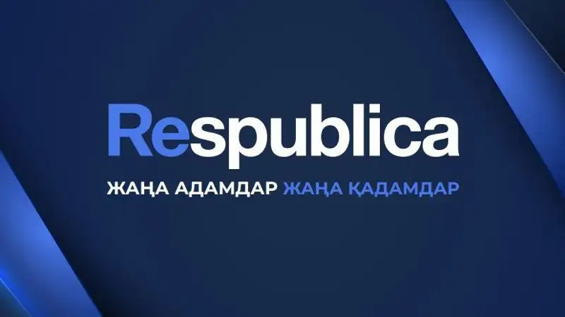 ЦИК зарегистрировал список от партии Respublica на выборы в Мажилис