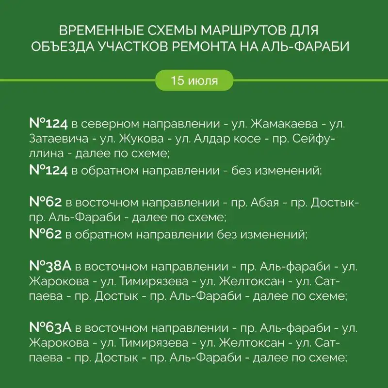 Как автобусы будут объезжать ремонтируемый участок проспекта аль-Фараби в Алматы, фото - Новости Zakon.kz от 14.07.2023 18:06