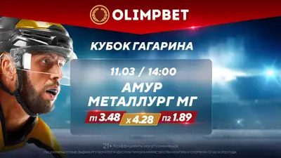 Кубок Гагарина: битва &quot;тигров&quot; и &quot;лис&quot; – в коэффициентах Olimpbet, фото - Новости Zakon.kz от 11.03.2024 12:40