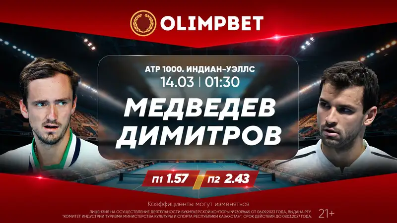 Принципиальные битвы Индиан-Уэллса – в раскладах Olimpbet