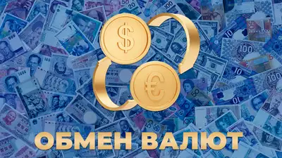 Обмен валют, деньги, Казахстан 