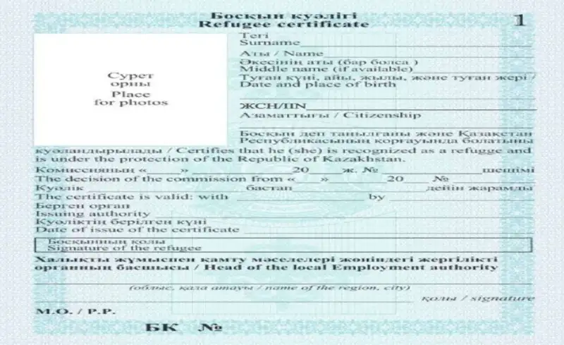В Казахстане утвердили образец удостоверения беженца, фото - Новости Zakon.kz от 30.05.2024 10:02