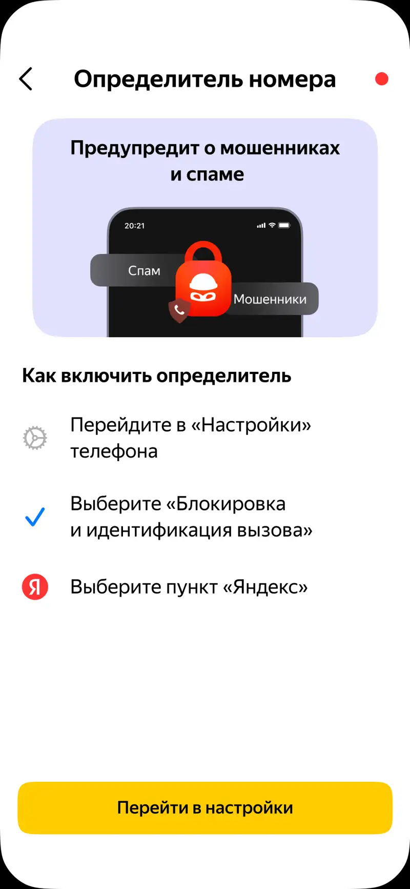 Yandex Qazaqstan: определитель номера защитил казахстанцев более чем от 7  миллионов подозрительных звонков