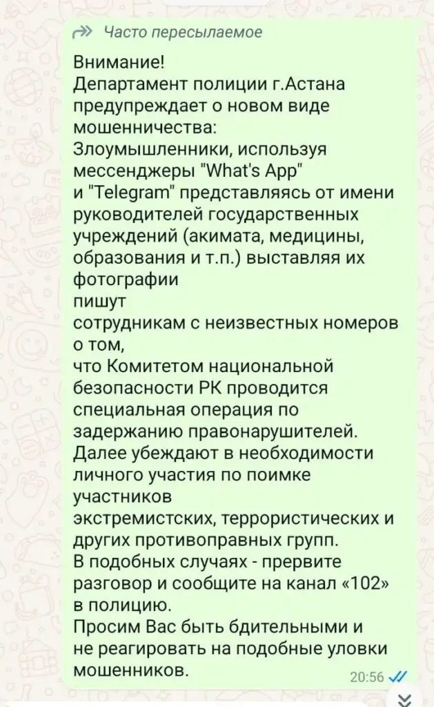 Казахстанцев предупреждают о новом виде мошенничества, фото - Новости Zakon.kz от 06.06.2024 09:51