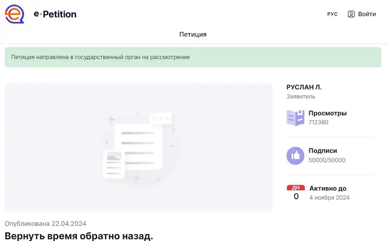 Петиция с требованием отменить перевод времени в Казахстане набрала 50 тыс. голосов, фото — Новости Zakon.kz от 07.06.2024 17:46