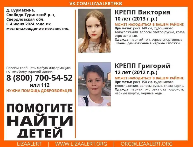 брат и сестра найдены в свердловской области , фото — Новости Zakon.kz от 08.06.2024 13:44