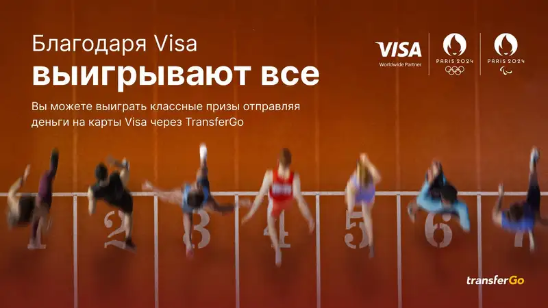 Visa сотрудничает с TransferGo для развития международных денежных переводов в ЦА, страны Кавказа и в Молдову