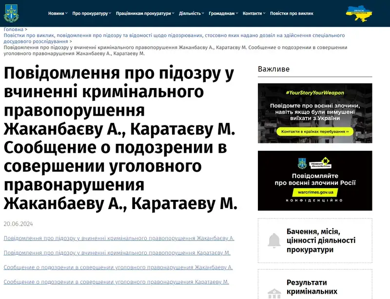 Прокуратура Украины, Садыков, покушение на убийство, подозреваемые, фото - Новости Zakon.kz от 21.06.2024 10:35