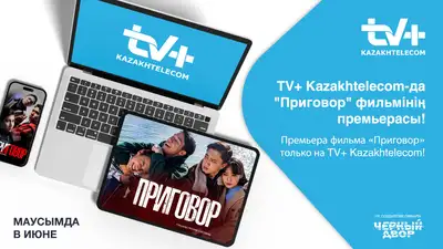 TV+ начал показ новой криминальной драмы "Приговор" от создателя "Черного двора", фото - Новости Zakon.kz от 25.06.2024 12:40