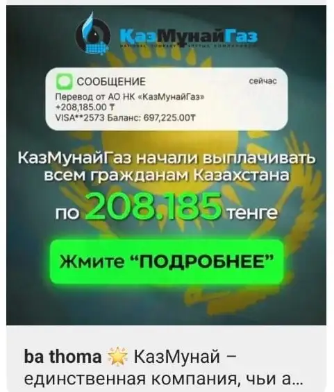 По 208 тысяч "выплатит" казахстанцам крупная нефтяная компания, фото - Новости Zakon.kz от 09.07.2024 09:59