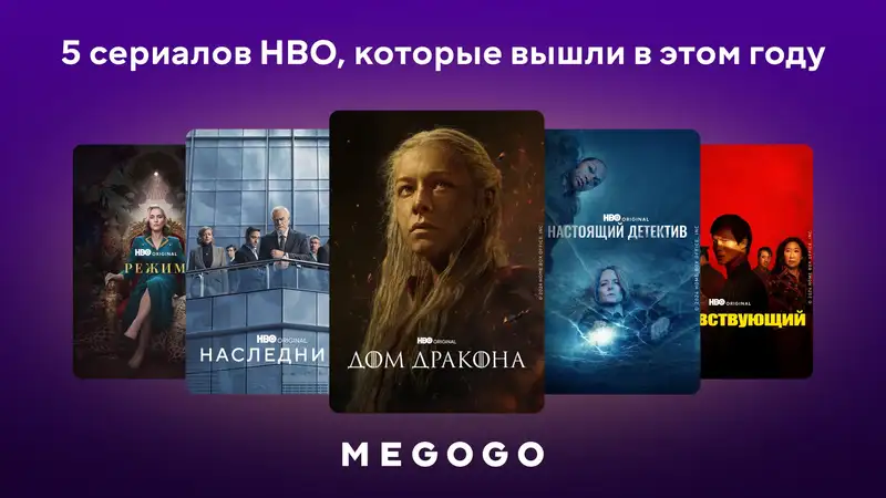 5 топовых сериалов от HBO 2024 года