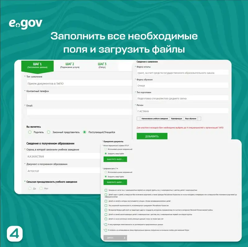 Как подать документы для поступления в колледж на портале eGov – пошаговая инструкция, фото - Новости Zakon.kz от 23.07.2024 13:35