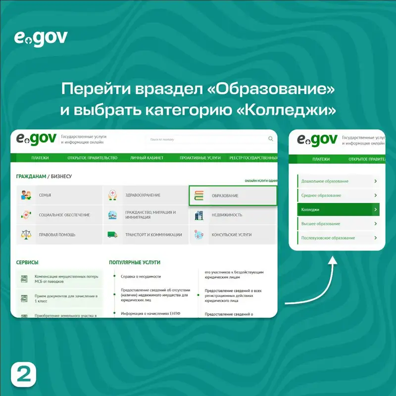 Как подать документы для поступления в колледж на портале eGov – пошаговая инструкция, фото - Новости Zakon.kz от 23.07.2024 13:35