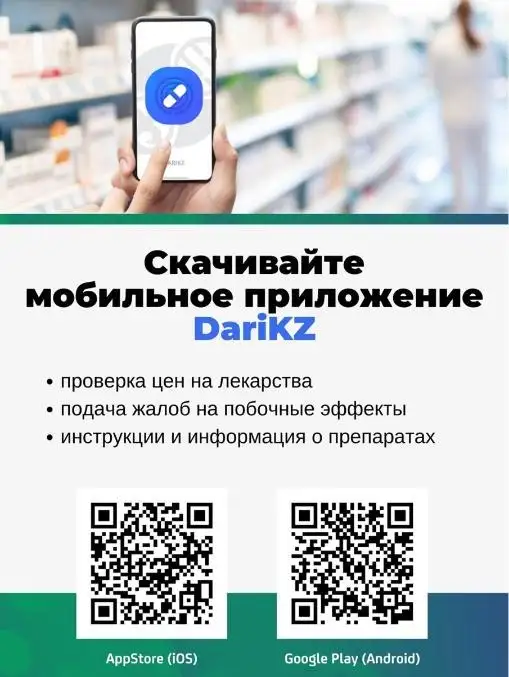 У казахстанцев появилась возможность отслеживать цены на лекарства онлайн, фото — Новости Zakon.kz от 31.07.2024 13:30