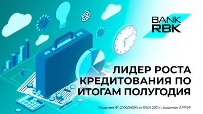 Лучшие темпы кредитования в первом полугодии показал Bank RBK