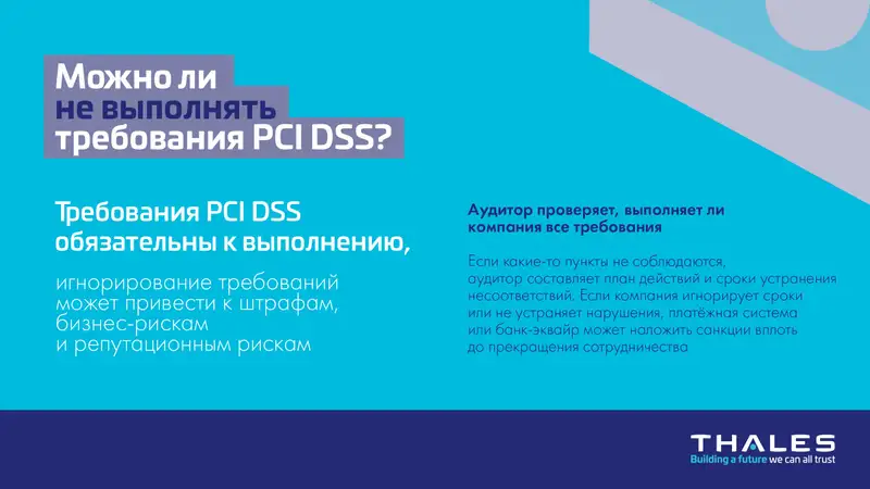 PCI DSS 4.0 — что нужно знать каждому бизнес-лидеру, фото - Новости Zakon.kz от 09.08.2024 10:00