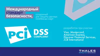 PCI DSS 4.0 - что нужно знать каждому бизнес-лидеру, фото - Новости Zakon.kz от 09.08.2024 10:00