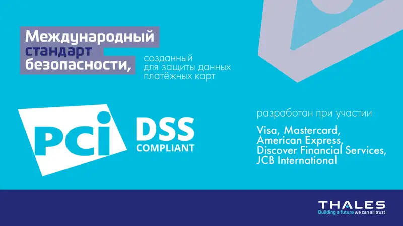 Революция в безопасности платежей: PCI DSS 4.0 – что нужно знать каждому бизнес-лидеру