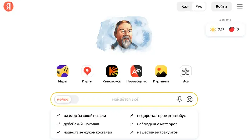 В честь Дня Абая Yandex Qazaqstan разместил цитаты поэта в Поиске и посчитал объекты с его именем в Картах