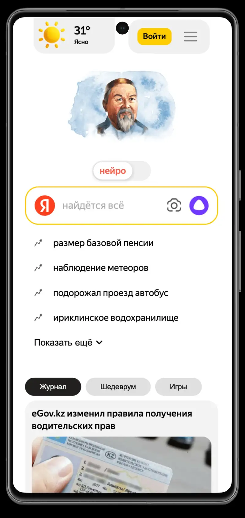 Разместил цитаты поэта в Поиске и посчитал объекты с его именем в Картах, фото — Новости Zakon.kz от 09.08.2024 10:50