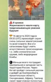 Рассылкой "о серии сильных землетрясений 16 августа" пугают казахстанцев, фото - Новости Zakon.kz от 14.08.2024 15:14