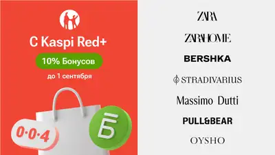 Теперь Zara, Zara Home, Bershka, Stradivarius, Massimo Dutti, Pull&Bear и Oysho