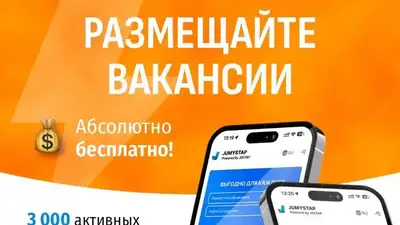 В Астане запущена платформа для поиска работы и сотрудников