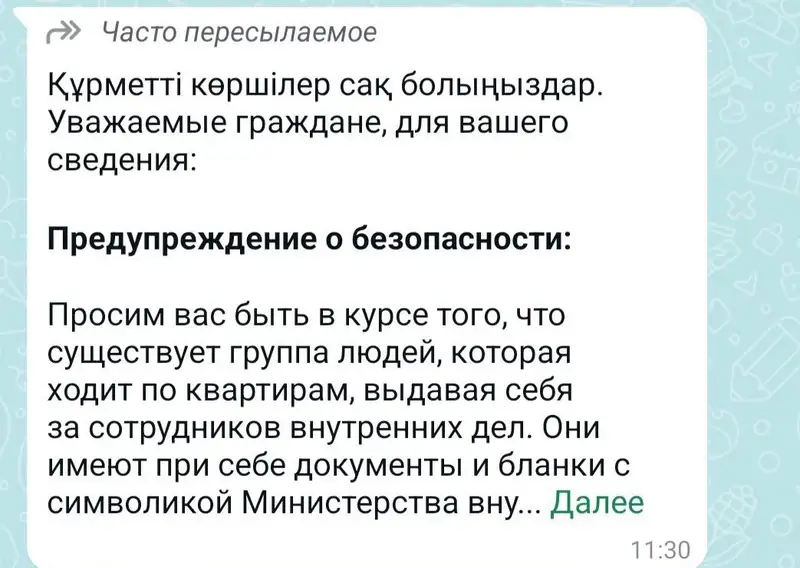 МВД пришлось оправдываться за рассылку о полицейских, фото - Новости Zakon.kz от 11.09.2024 17:25